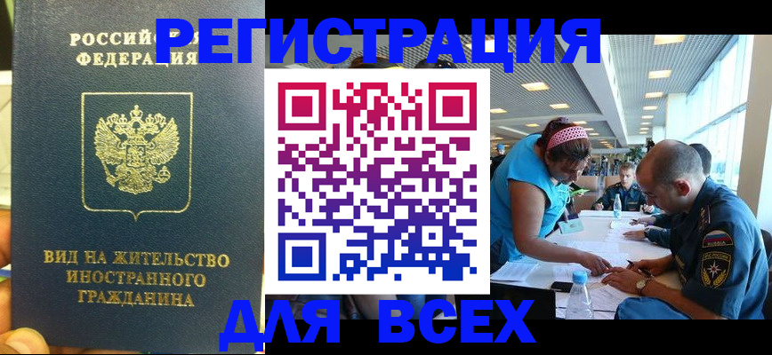 прописка в Ростове-на-Дону